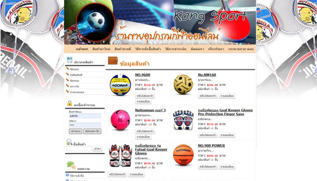 ภาพด้านหน้า เว็บไซต์ขายอุปกรณ์กีฬาส่งเสริมพัฒนาการทางร่างกาย  